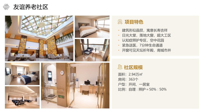大家保险的“大家的家”城心养老社区怎么样? - 知乎