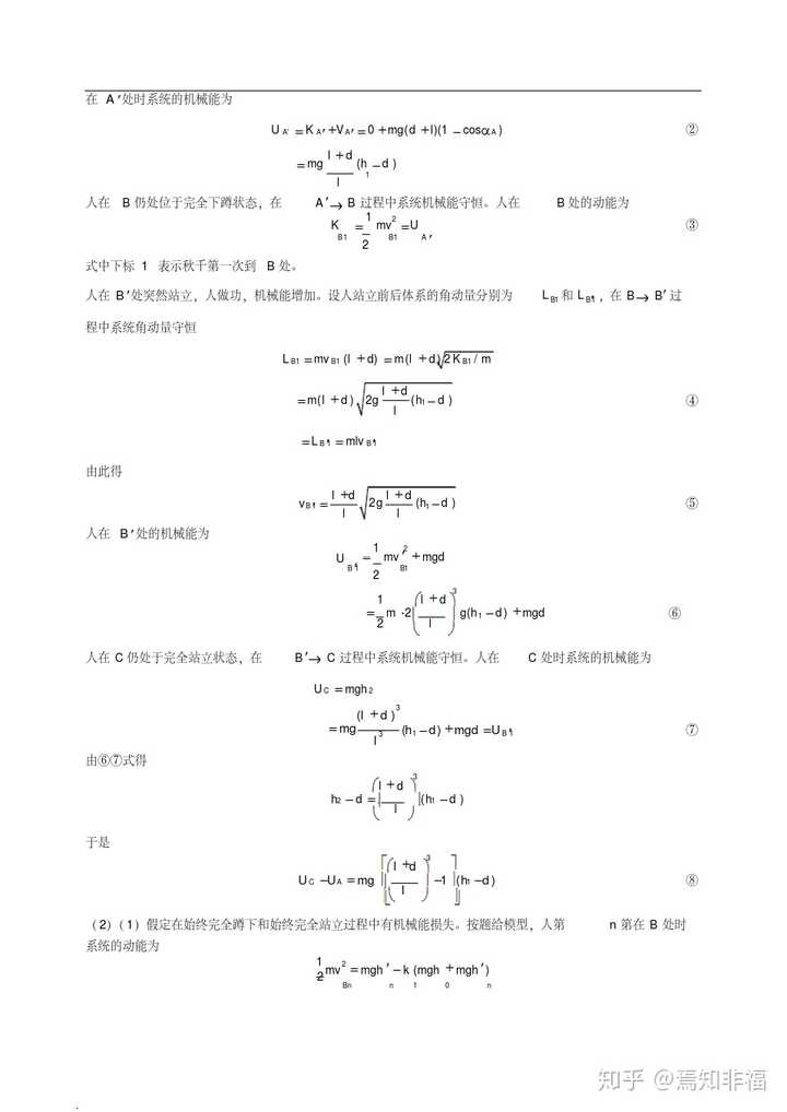 一个人就能荡秋千越荡越高 是什么物理原理 知乎 一个人就能荡秋千越荡越高 是什么物理原理 知乎