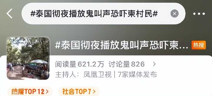 青木:战争奇景,泰国通宵播放恐怖鬼叫吓村民。|2025-12-22-汉风1918-汉唐归来-惟有中华