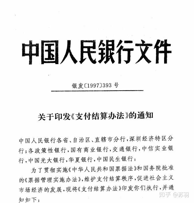 银发【1997】393号《支付结算办法》第七十四条能使用商业汇票的，只能是在