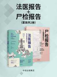 法醫報告 屍檢報告(套裝共兩冊)