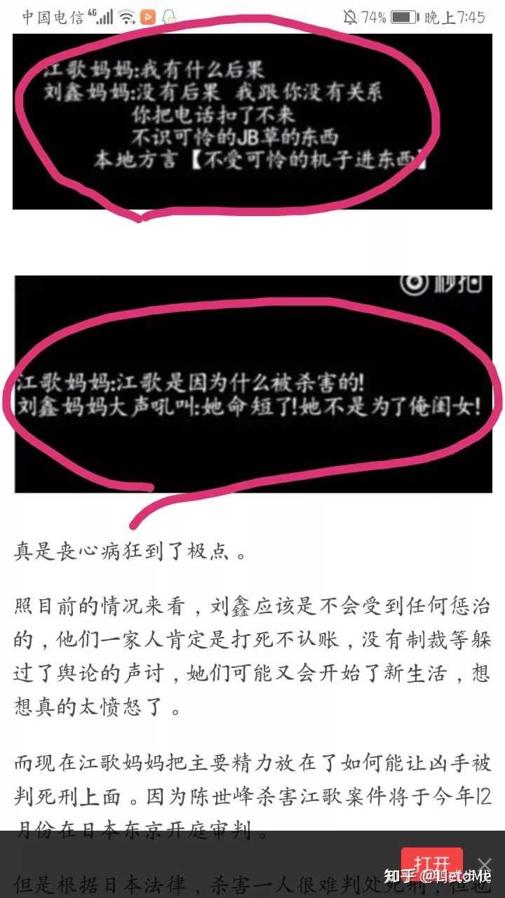 你认为江歌案的真相究竟是怎样的 知乎 你认为江歌案的真相究竟是怎样的 知乎
