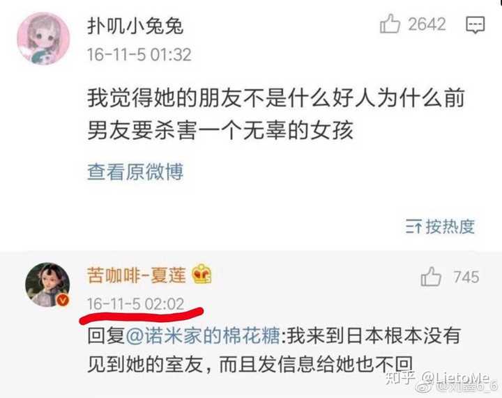 你认为江歌案的真相究竟是怎样的 知乎