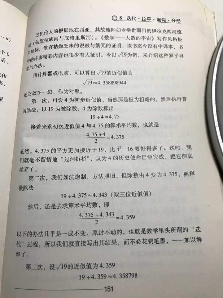 如何不依靠计算器和数学用表 手动给非平方数开根号 知乎