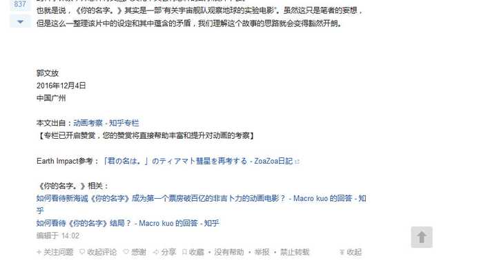 你的名字 中彗星碎片撞击地面的影响是否合理 知乎 你的名字 中彗星碎片撞击地面的影响是否合理 知乎