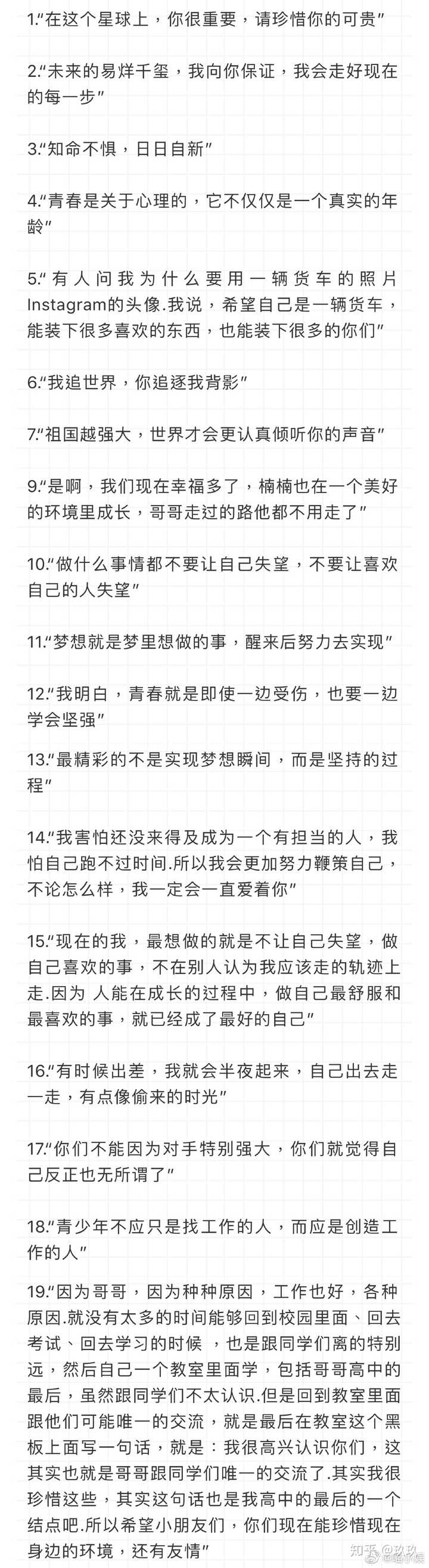 知名爱豆的名言有哪些 知乎 知名爱豆的名言有哪些 知乎