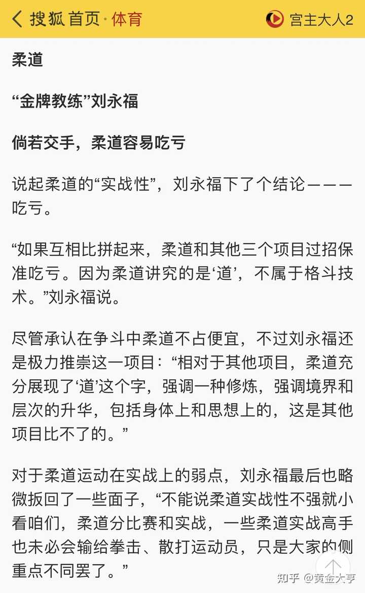 从小学习柔道 真的成为你人生的加分项了吗 知乎