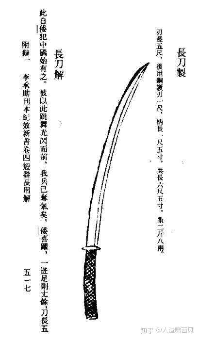 纪效新书中的长刀刀法与日本野太刀刀法的关系如何