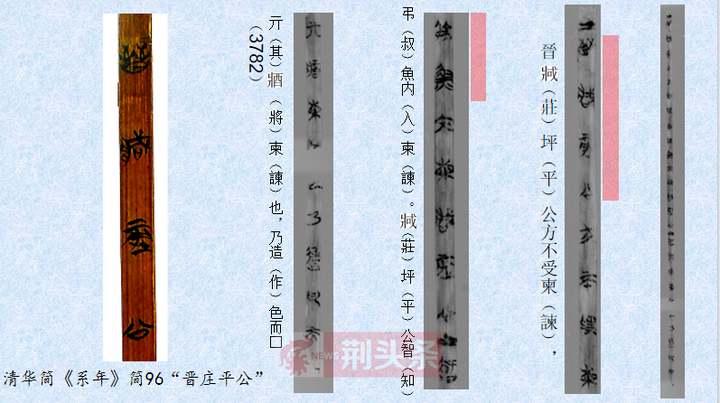 如何看待荆州秦家咀M1093出土战国楚简？ - 知乎