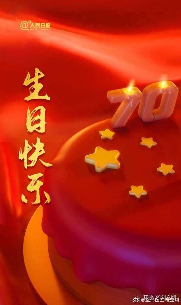 14亿人为你庆生