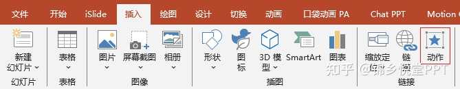 如何ppt建立多个分区板块,点击任意板块就会有对应内容呈现? - 知乎