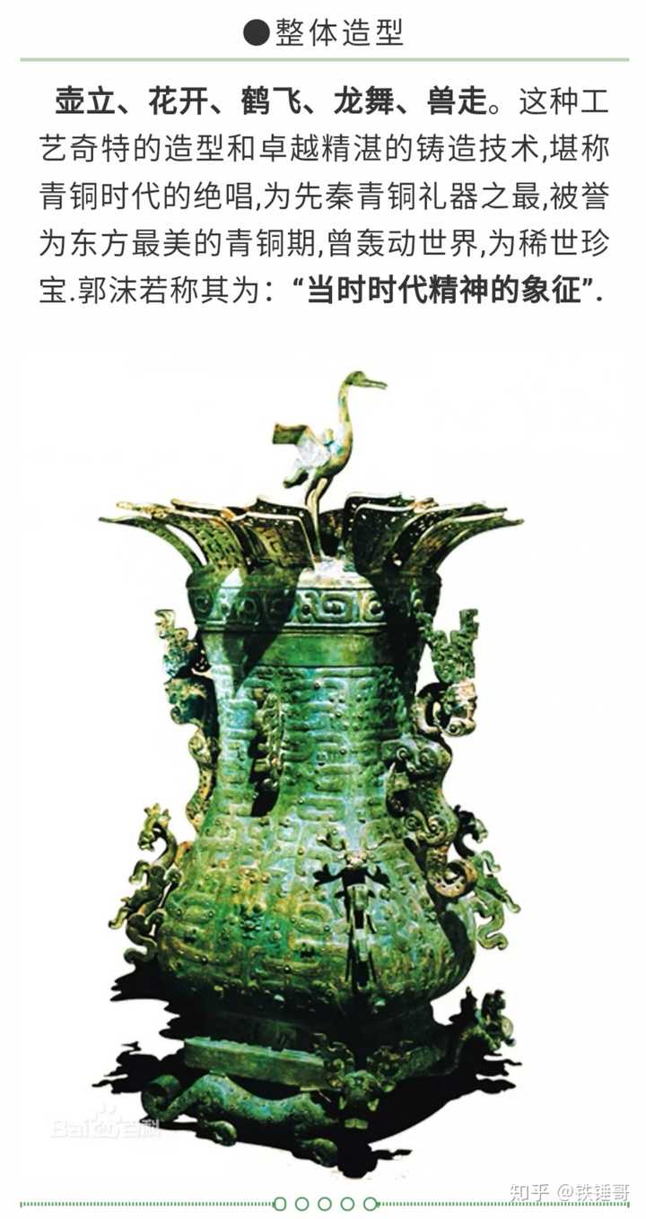 新郑出土的国宝 青铜莲鹤方壶