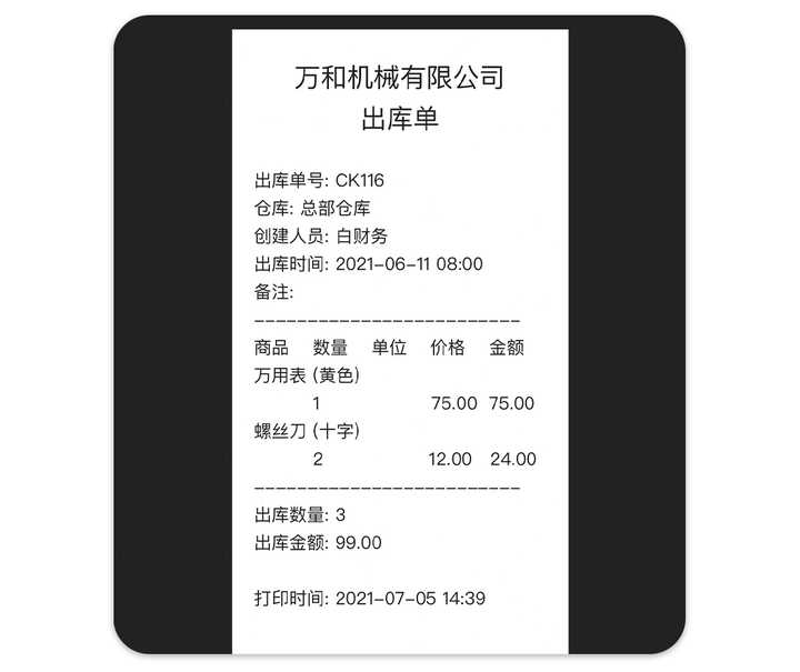 。手机开单出入库，库存自动增减。快速打印出入库单据，方便对账使用。查看出入库列表，了解出入库详情，商