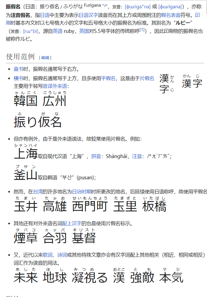 在日本语中,我之前怎么会看到用ルビ代替振り仮名这种操作? - 知乎