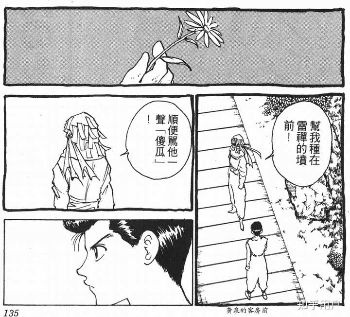 幽游白书中雷禅有多强大？ - 知乎