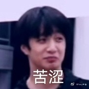 有没有时代少年团非常搞笑的表情包?