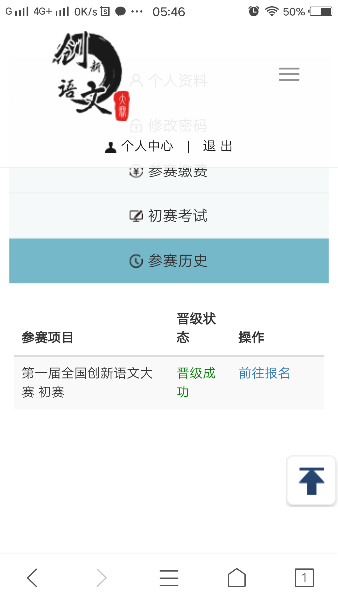 对第一届《高校招生》全国语文创新作文大赛有