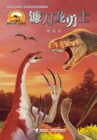 镰刀龙勇士