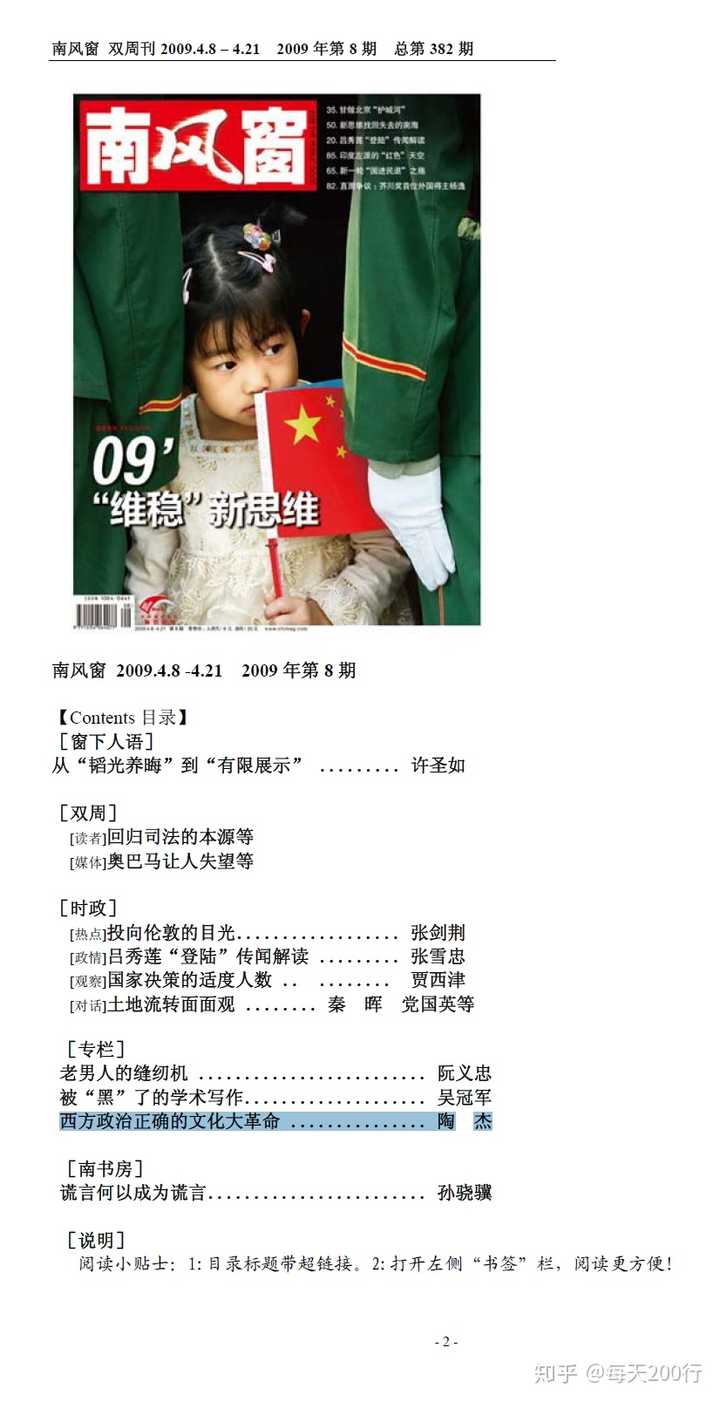 政治正确 这个概念最早的出处是哪里 知乎 政治正确 这个概念最早的出处是哪里 知乎