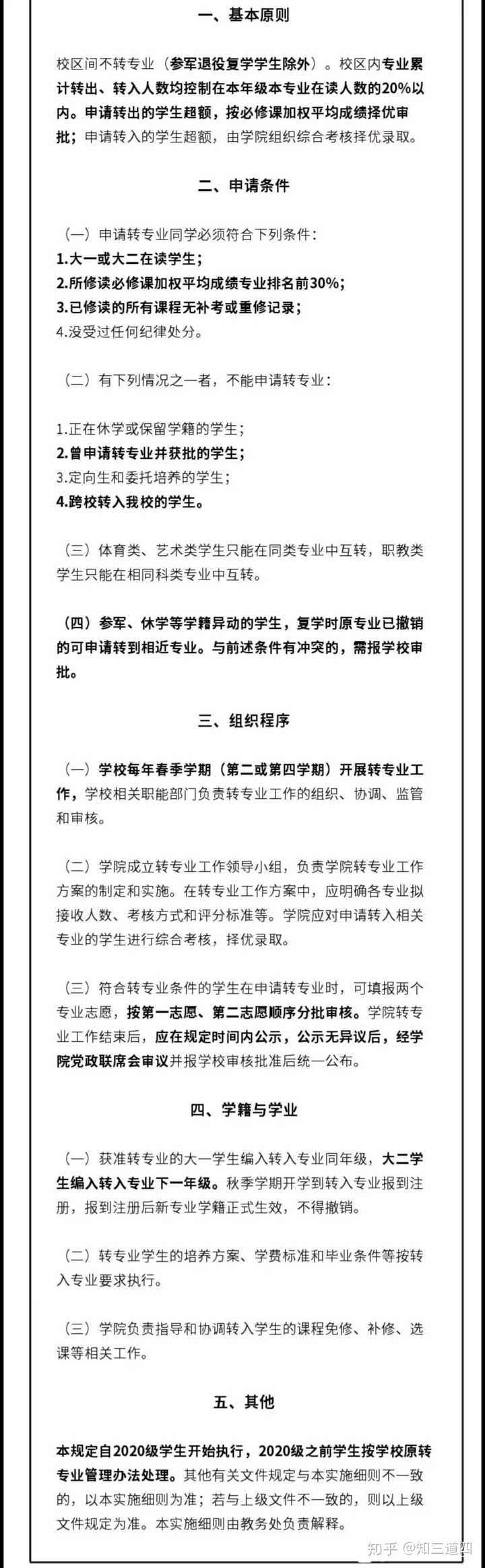 在四川农业大学就读是怎样的体验 知乎 在四川农业大学就读是怎样的体验 知乎