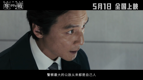 如何看待《寒战1994》里蔡元祺和李文彬的关系？