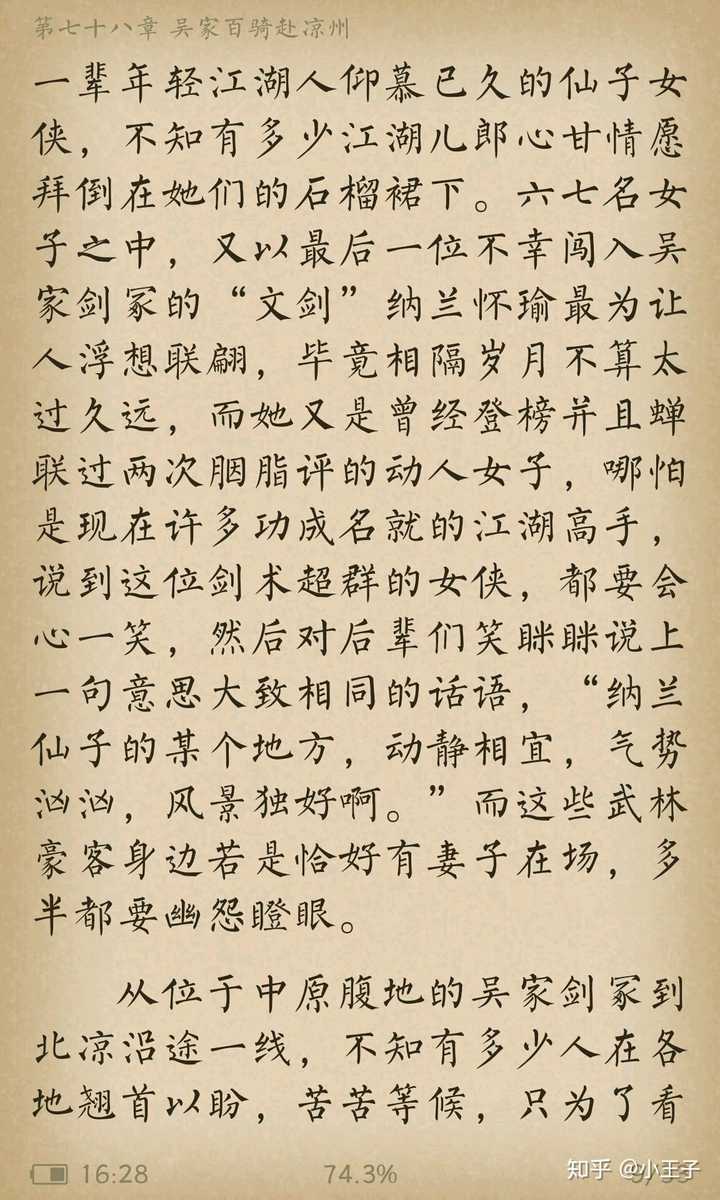 《雪中悍刀行》里面精彩的文笔有哪些?