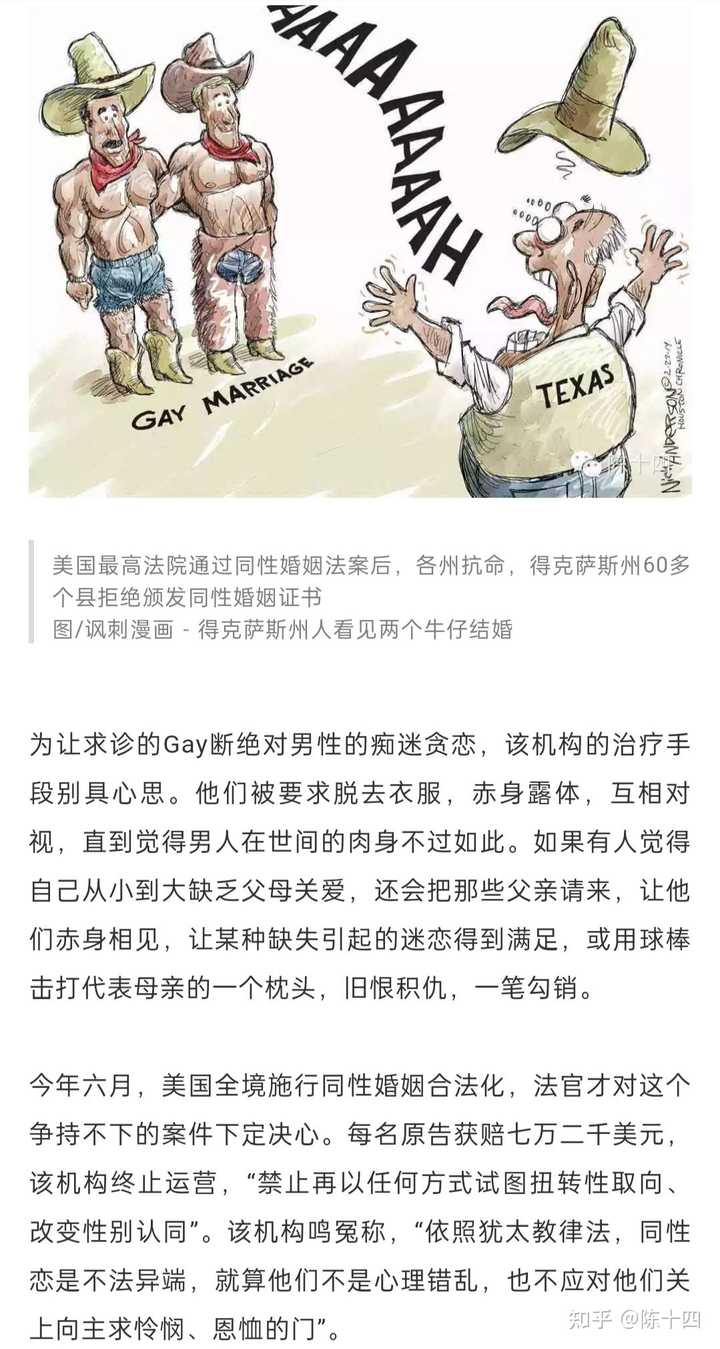 同性恋可以改变过来吗？