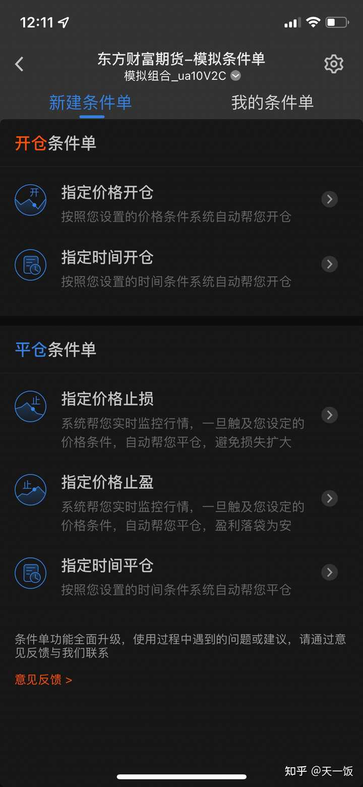 请问大家练手时上的哪个期货模拟交易软件? - 知乎