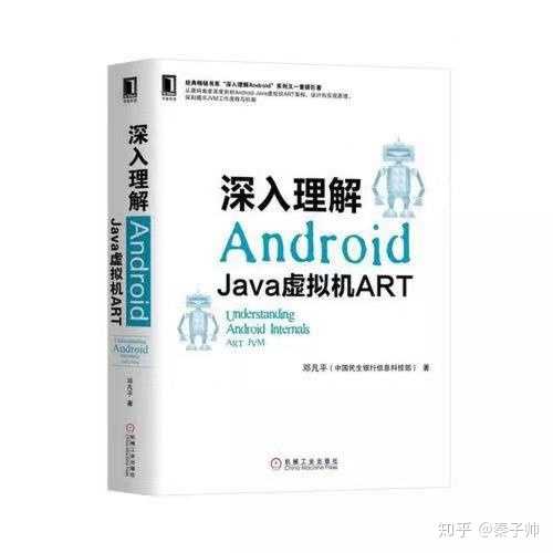 Android网络开发书籍推荐有哪些值得一读？  第1张