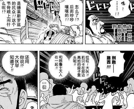 海贼王 里的藤虎一笑实力如何 知乎
