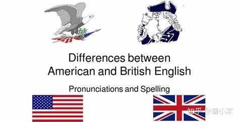 我们学的是英式英语还是美式英语 知乎