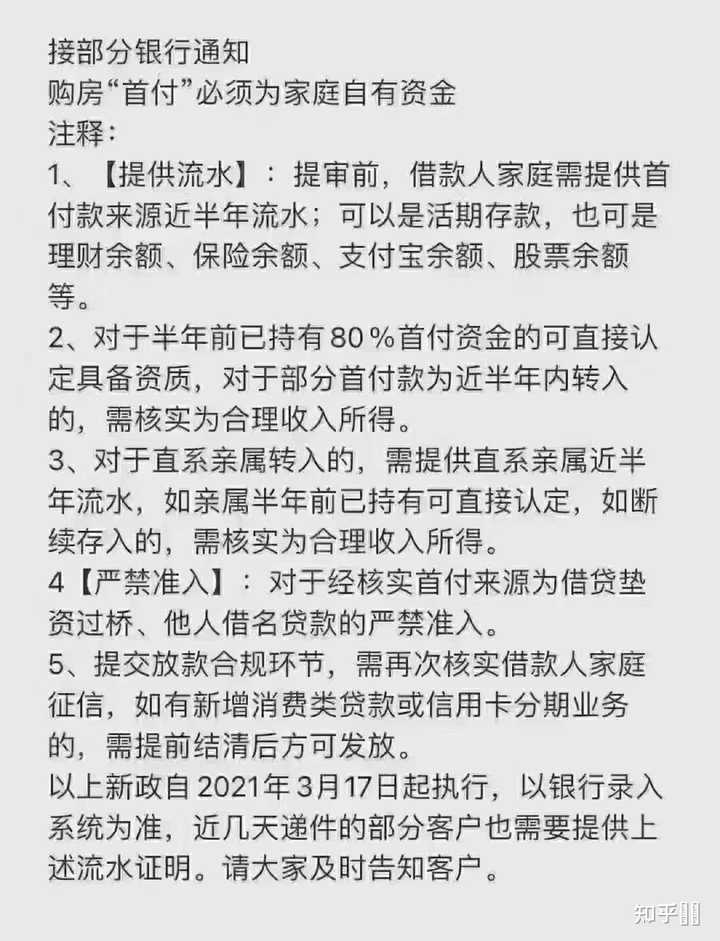第一次买房首付大家都是怎么凑的？