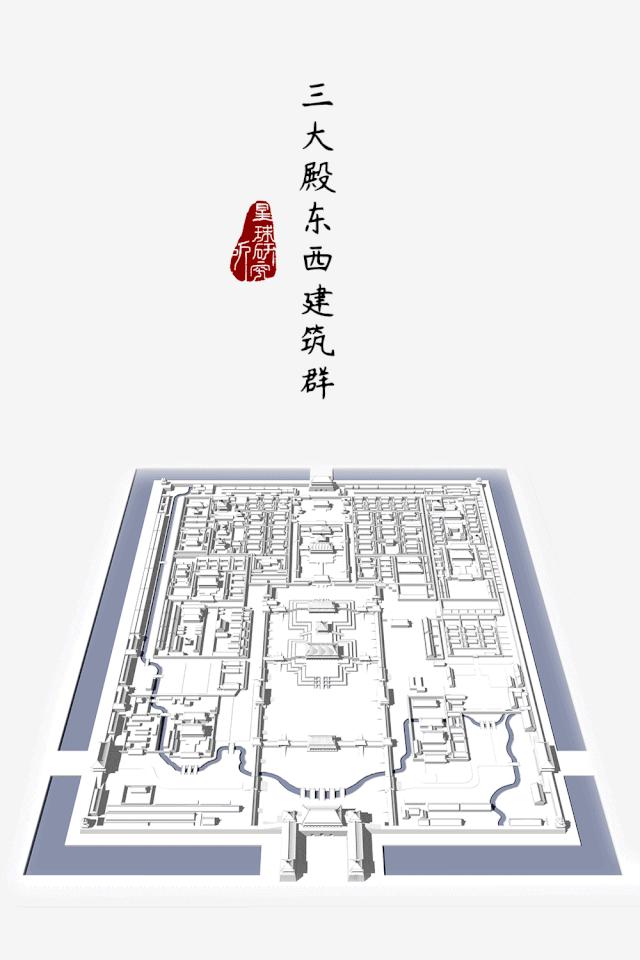 三大殿东西建筑群示意,制图@张靖/星球研究所