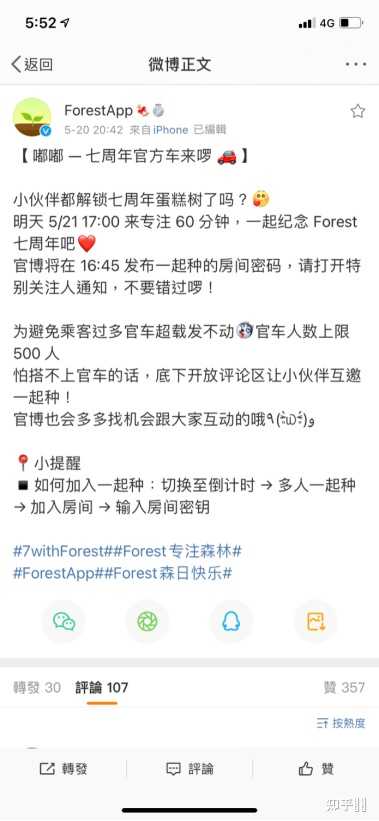 专注森林Forest值得购买吗? - 知乎