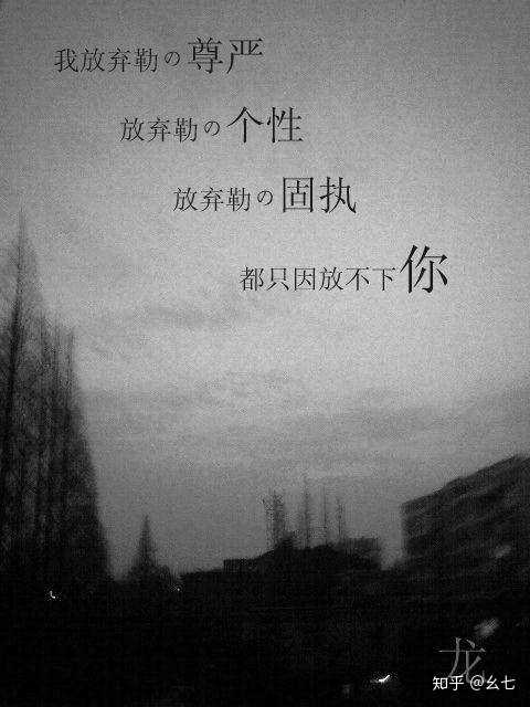 为什么有人就喜欢死心塌地的爱着明明不喜欢自己的人 知乎 为什么有人就喜欢死心塌地的爱着明明不喜欢自己的人 知乎