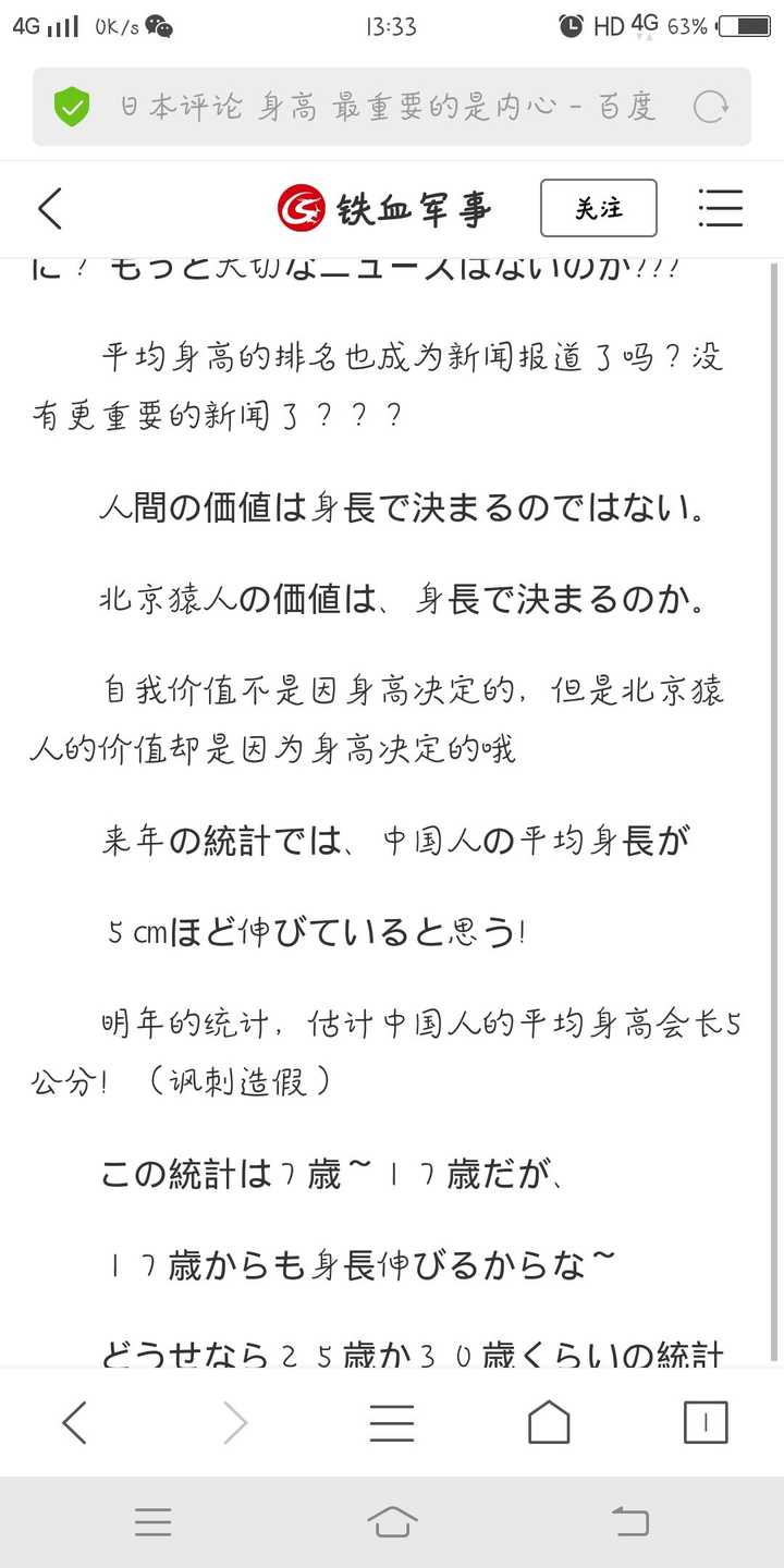 中国是中日韩三国里平均身高最矮的吗 知乎