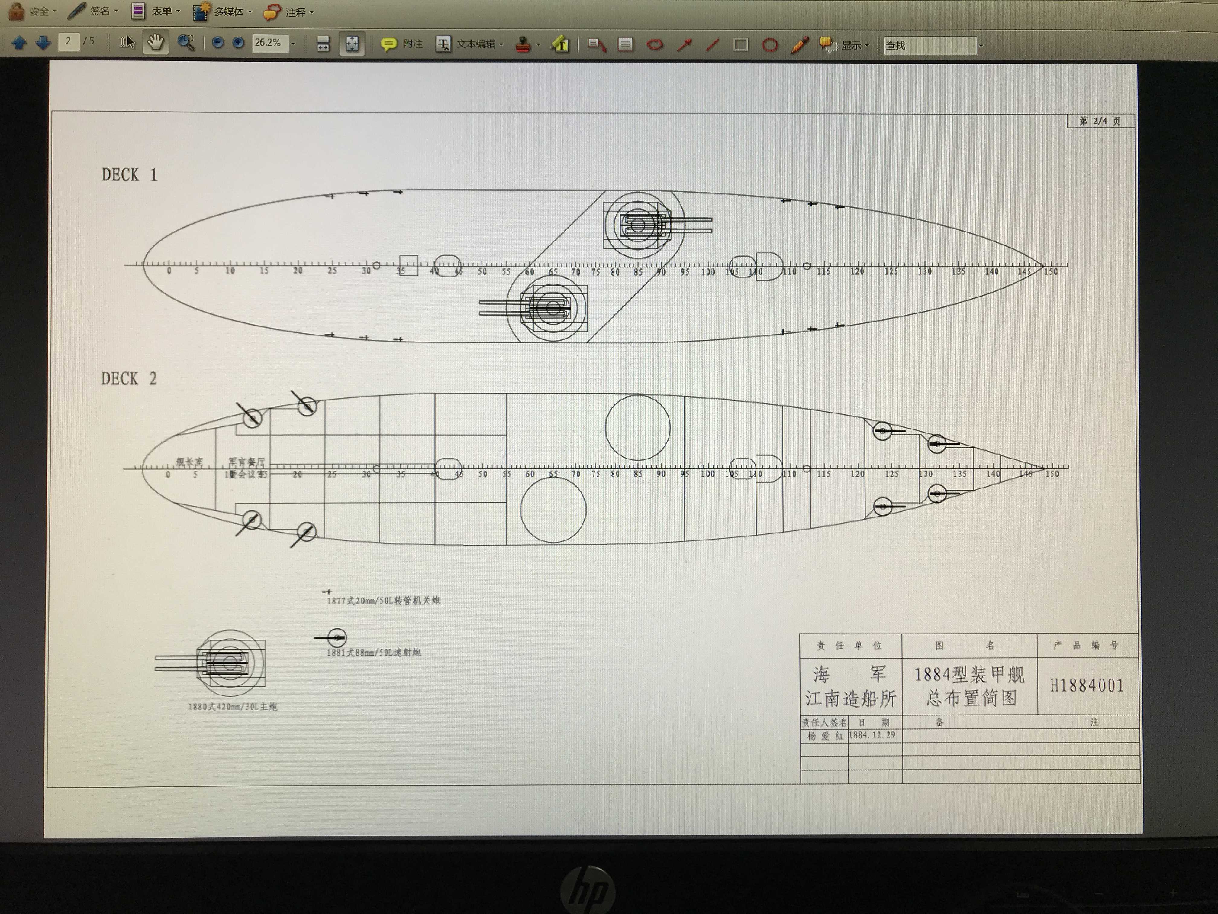 架空之1884型装甲舰总布置草图