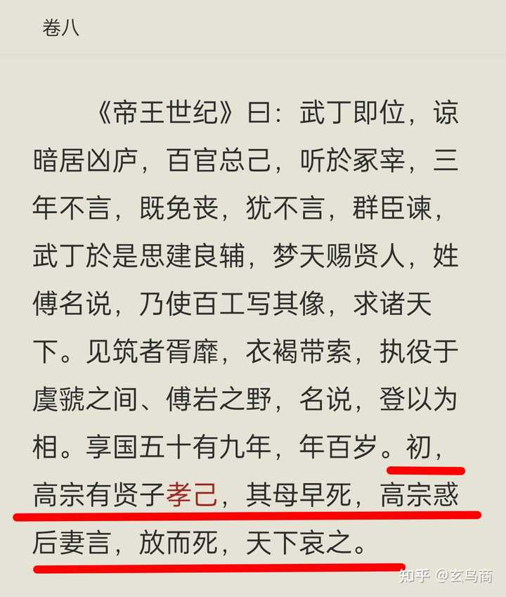谗害贤子孝己的武丁后妻到底是谁? - 知乎