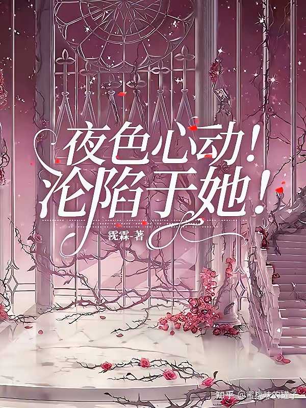 有没有双女主小说推荐啊？文荒了? - 知乎