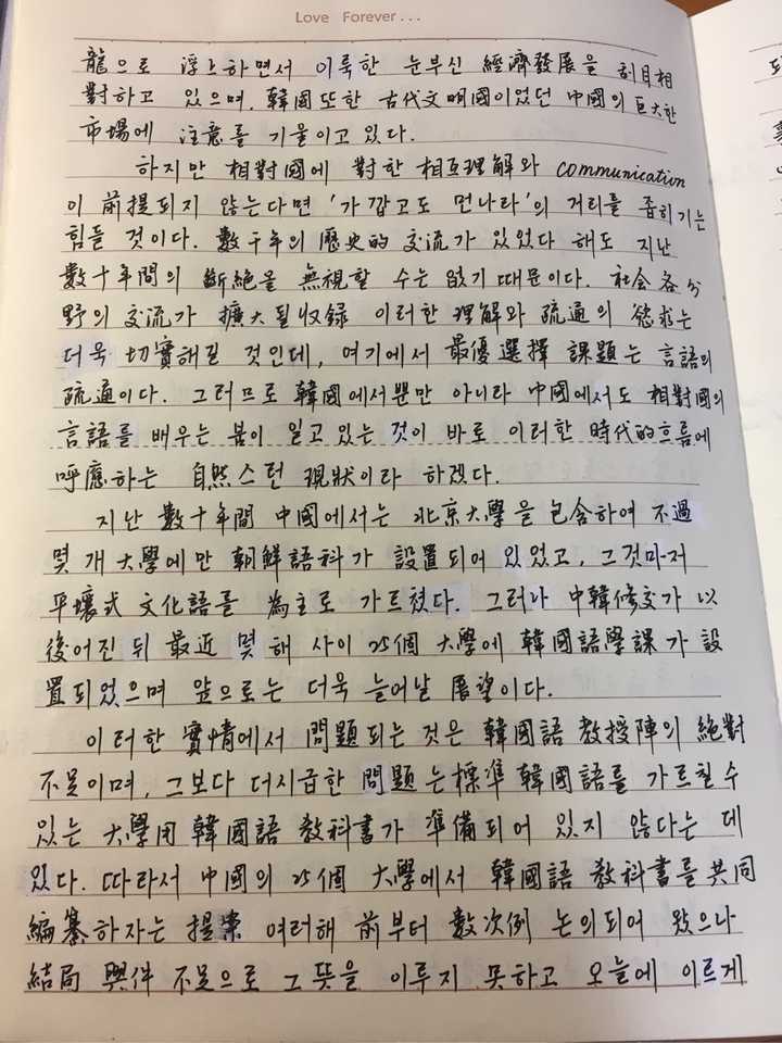 原回答: 个人觉得中文和韩文的书法审美比较接近的,虽然没怎么练过