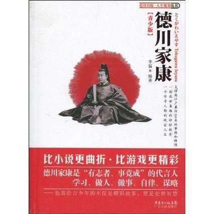 德川家康 书籍 知乎 德川家康 书籍 知乎