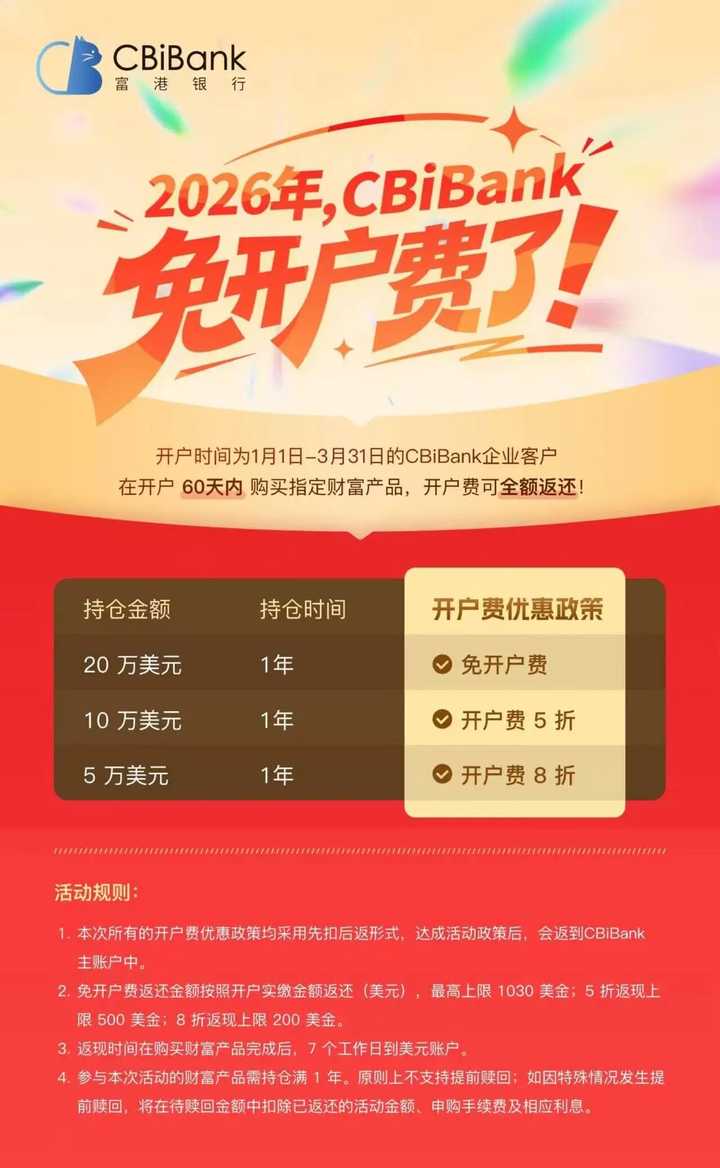 富港银行近期的开户费用减免谁清楚大概怎么回事？ - CBiBank富港银行的回答- 知乎