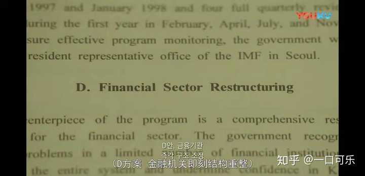如何理解 国家破产之日 里面imf所提出的一系列条件 为何女主会极力反对 这些条件会怎样影响韩国经济 知乎 如何理解 国家破产之日 里面imf所提出的一系列条件 为何女主会极力反对 这些条件会怎样影响韩国经济 知乎