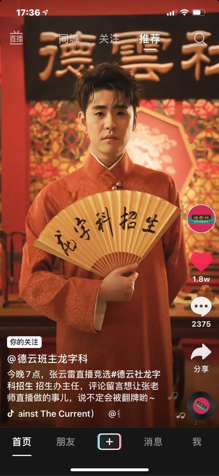 德云社龙字科招生直播分播—张云雷!大家都看了吗?