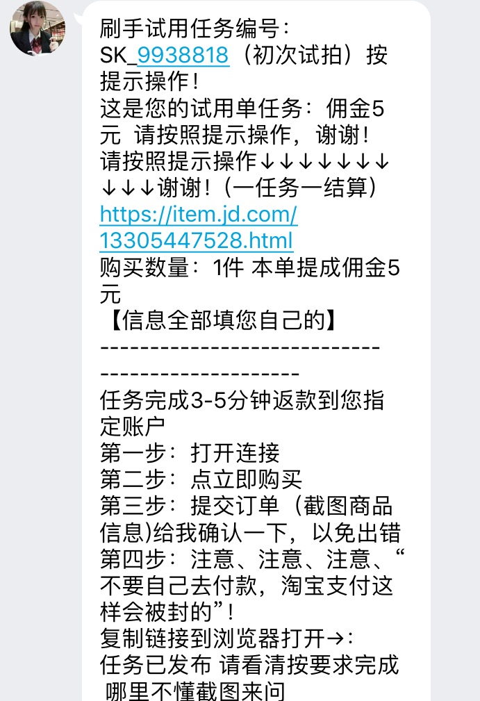 我之前就碰到過一個騙子,首先他們會在一些兼職群裡發佈一些任務信息