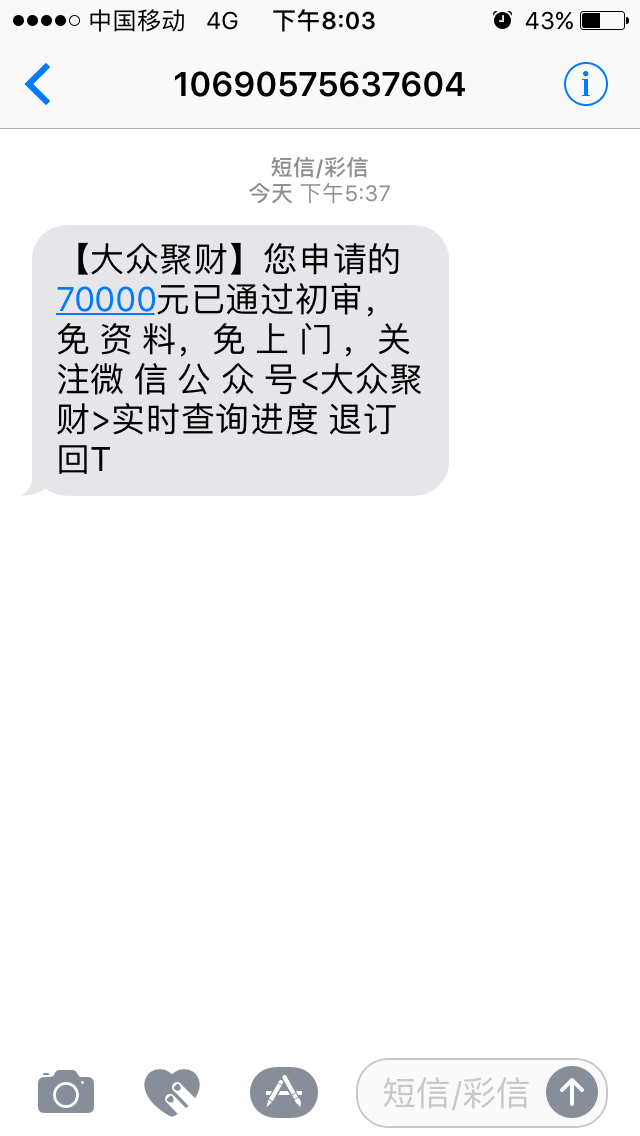 收到大众聚财短信 说我申请了70000贷款 请问是诈骗么?