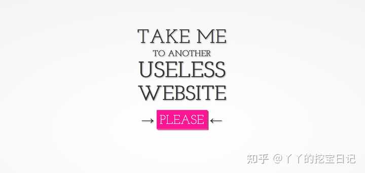 你不小心进入过哪些神奇的网站?