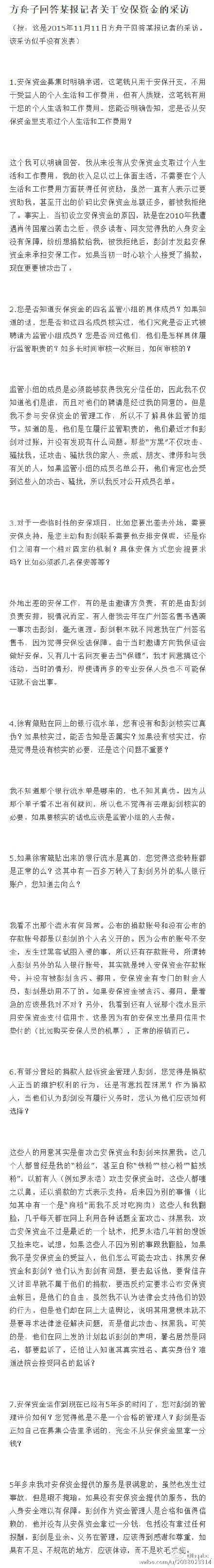 如何看待央视记者王志安对方舟子安保基金的质疑 知乎