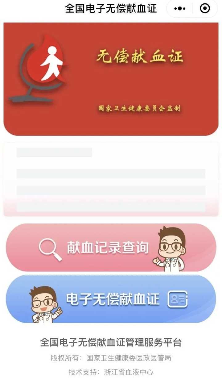 6月14日全国电子无偿献血证上线,会改变你对无偿献血的态度吗? - 知乎
