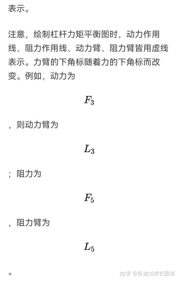 为什么杠杆距离越远越省力？ - 知乎